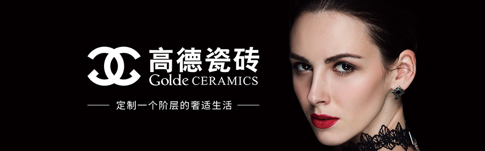 高德瓷砖形象图