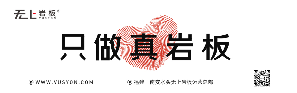 无上岩板形象图