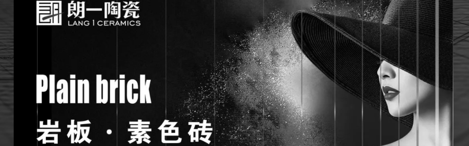 朗一陶瓷形象图