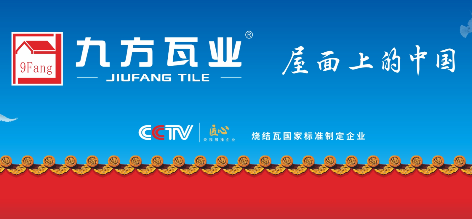 九方瓦业形象图
