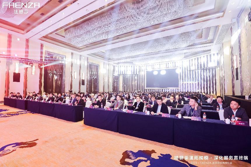 FAENZA 法恩莎卫浴2023经销商年会在佛山隆重召开