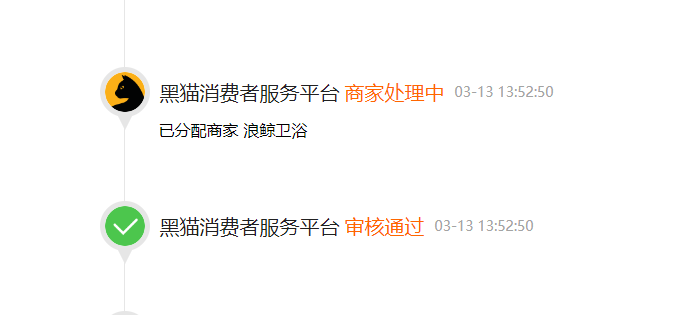 浪鲸卫浴无故召回快递，期间无一人通知客户，涉及虚假发货！