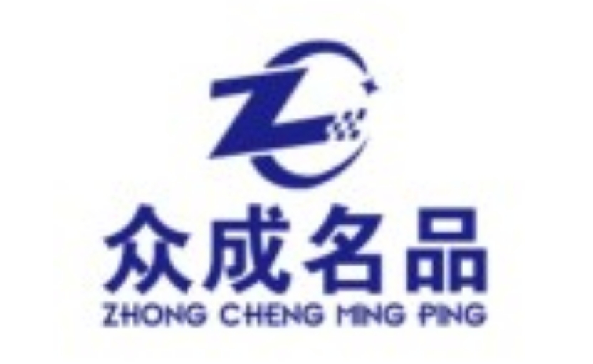 众成名品