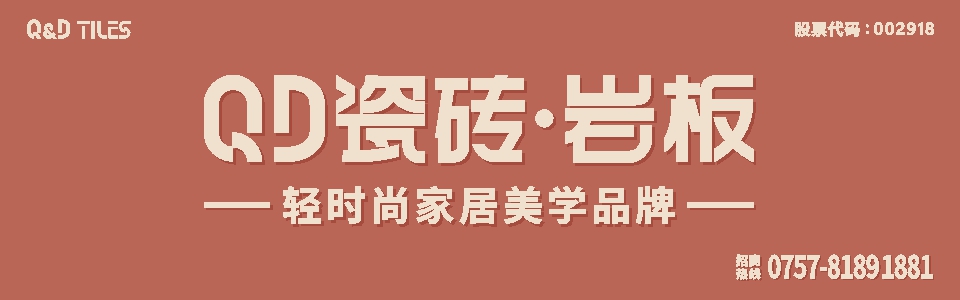 QD瓷砖形象图