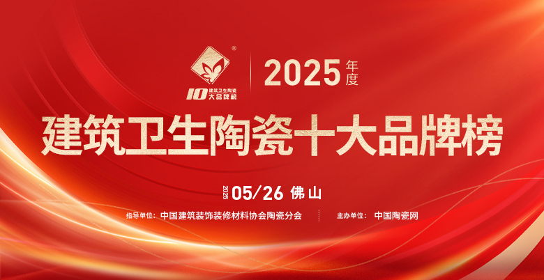 2025陶瓷十大品牌榜