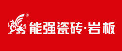 能强瓷砖