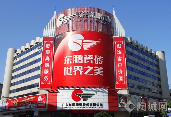 东鹏瓷砖