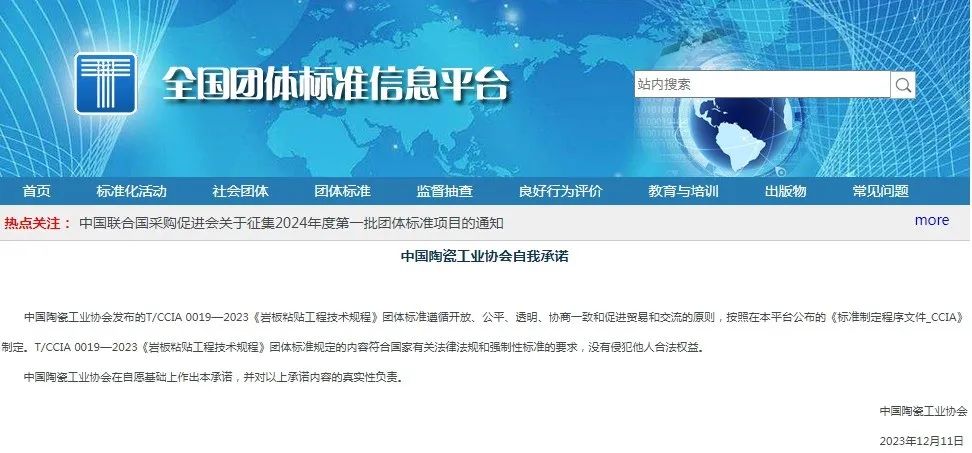 《岩板粘贴工程技术规程》团体标准正式实施