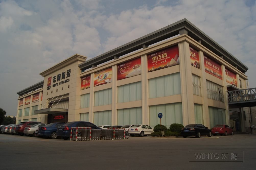 宏陶陶瓷招商加盟条件和流程